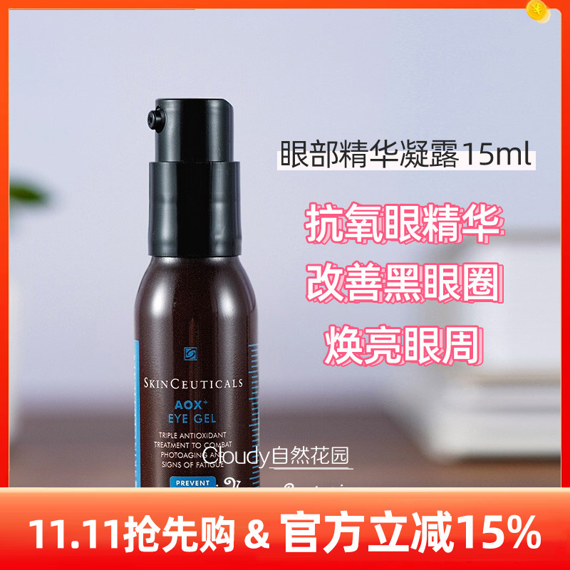 修丽可/杜克 焕活修护眼部精华凝露改善黑眼圈抗氧淡纹眼霜15ml