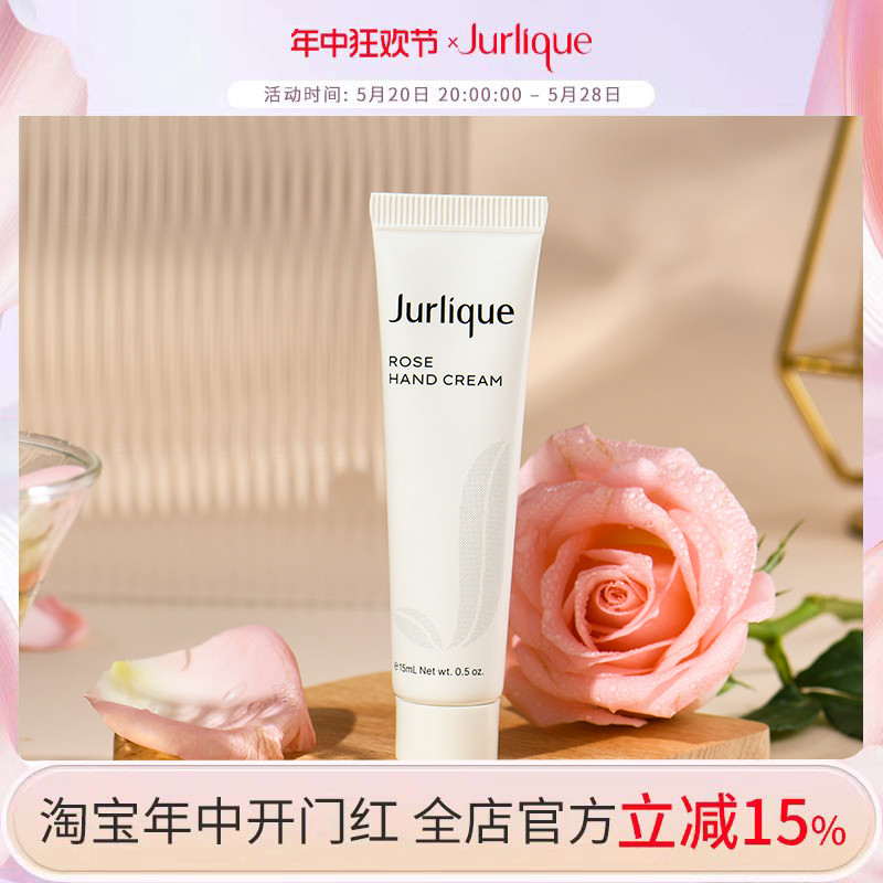 澳洲Jurlique茱丽/茱莉蔻 玫瑰护手霜 15ml 体验装 春夏滋润保湿