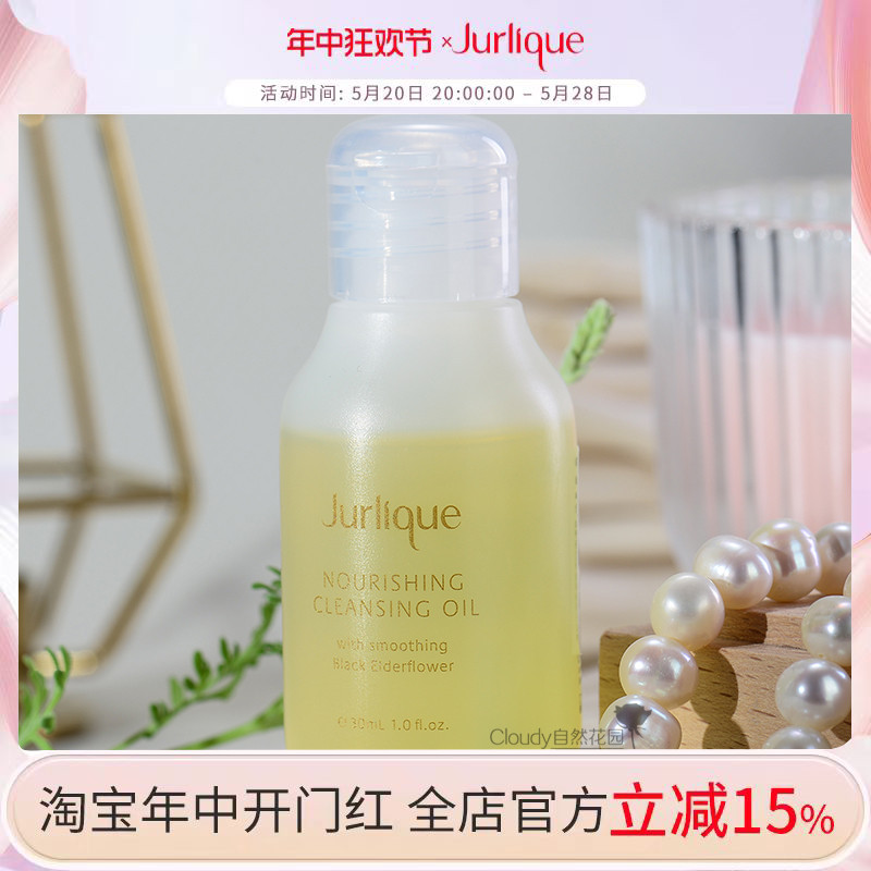 jurlique茱莉茱莉蔻保湿洁颜油