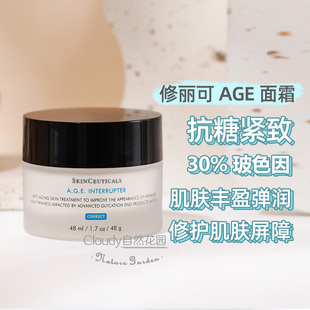 修丽可 AGE紧致面霜 30%玻色因溶液改善细纹保湿 48ml 紧致