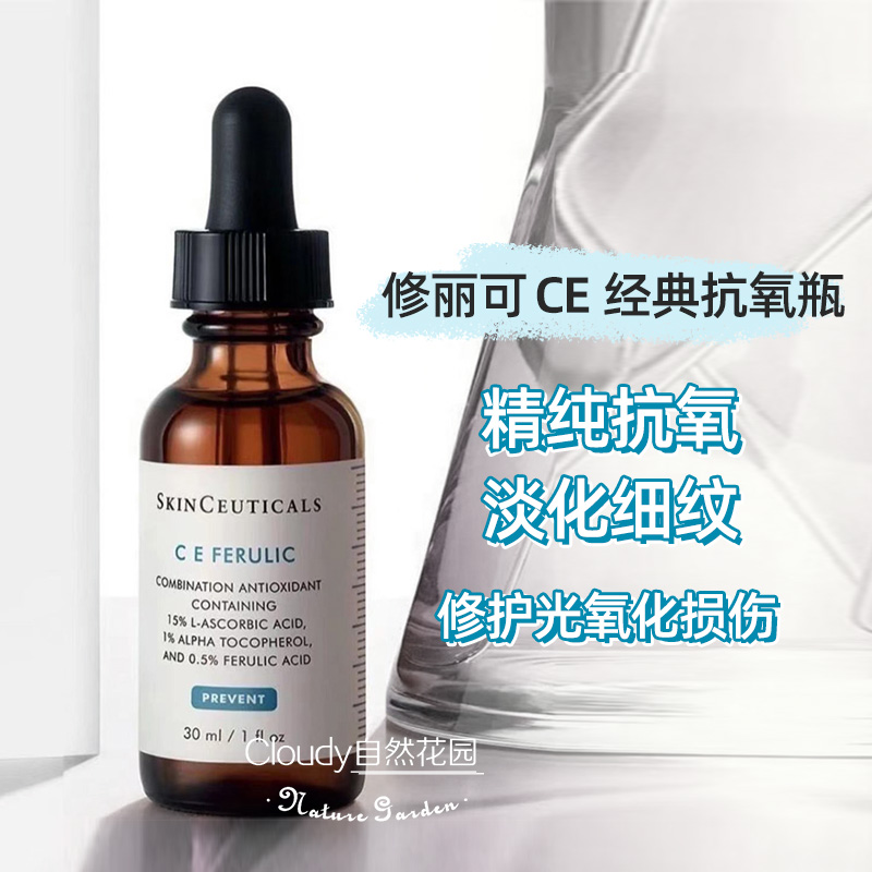 修丽可/杜克日间抗氧化CE精华