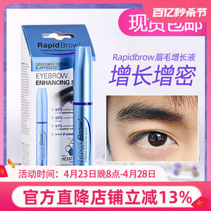 美国RapidBrow眉毛生长液浓密增