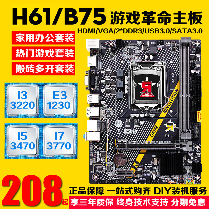 B75 a main board H61/H81/B85 Desktop computer game cpu suit i3/i5/I7/1155 Needle Gigabit E3in the Computer Hardware/Monitor/Computer Peripherals , Motherboard  category - from Buy2taobao.com to provide professional Taobao agent buy service