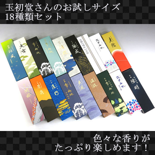 日本原装进口 玉初堂 20款 试用装 样品线香 沉香/檀香/花香 现货,节庆用品/礼品,线香,淘宝优惠券,粉丝福利购,淘宝优惠卷
