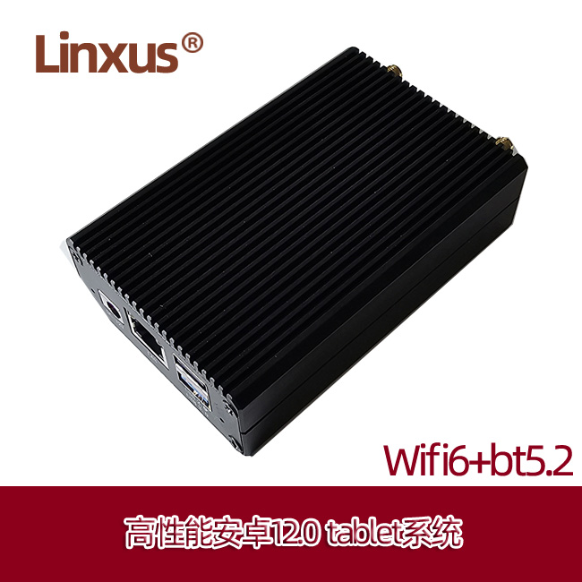 Linxus高性能安卓主机一线通