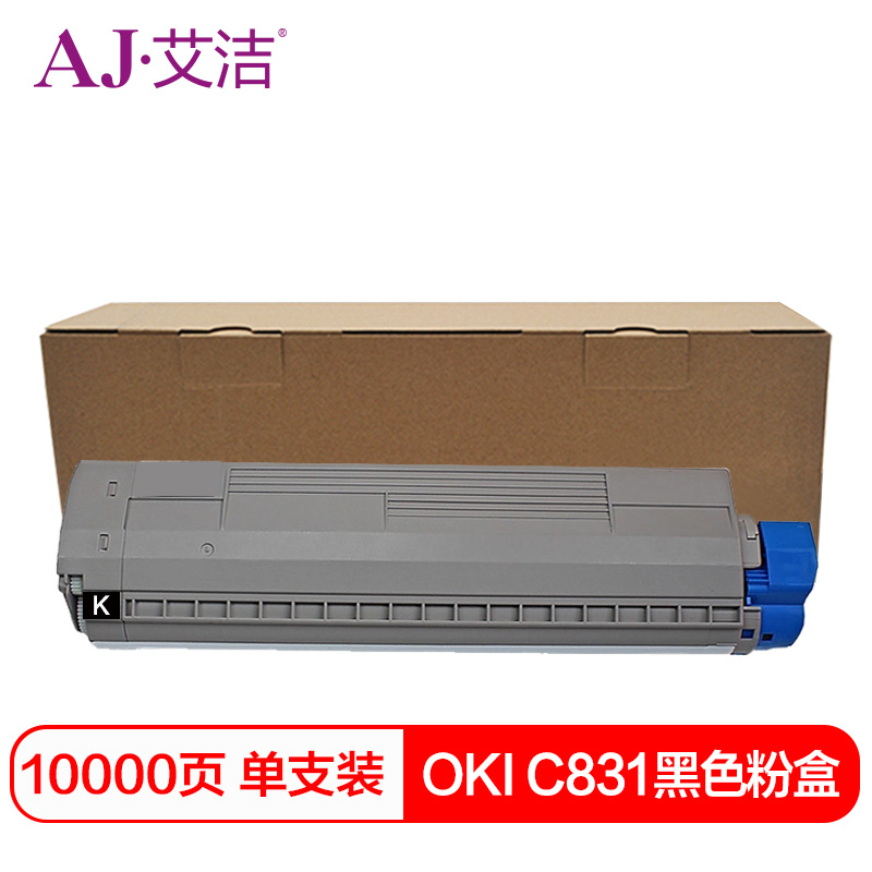 艾洁 OKI C831黑色彩色粉盒适用OKI C811DN OKI C831DN墨粉盒