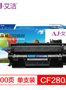 艾洁 CF280A硒鼓 适用 80A LaserJetPro 400 M401d M401n M401dn
