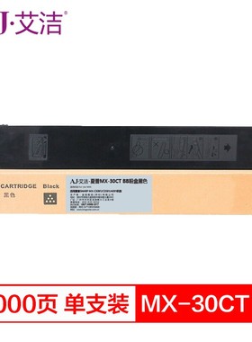 艾洁 MX-30CT BB黑色彩色粉盒适用夏普 MX-C3081/C3581/4081机型