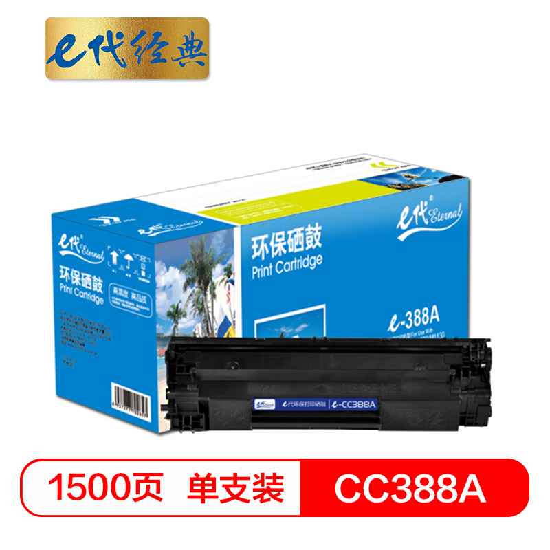 e代经典 e-CC388A硒鼓适用hp 88A 388A m1136 p1108 M126a-封面