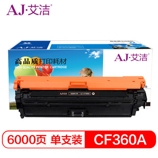 艾洁CF360A 508A硒鼓黑红黄蓝四色适用M553dnM577dnM576M553N508A