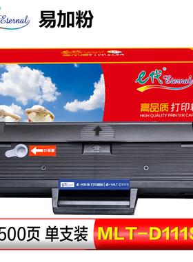 e代 MLT-D111S硒鼓易加粉 适用三星SL-M2020 M2021 M2070 M2071W