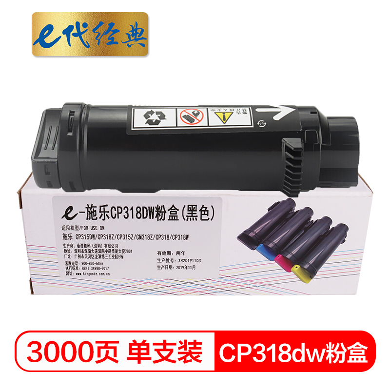 e代经典 CP318dw四色粉盒 适用DocuPrint CP315DW/CP318Z/CM315Z