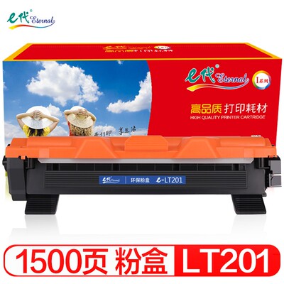 e代LT201粉盒 LD201硒鼓 适用联想S2001S1801 M1840 M2040 M7255F