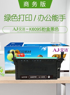 艾洁 K609S硒鼓四色商务版适用三星CLP-775ND CLT-K609S彩色激光