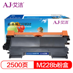 M228fb 适用M268z M268dw P225DB M228 艾洁M228B粉盒 P268 硒鼓
