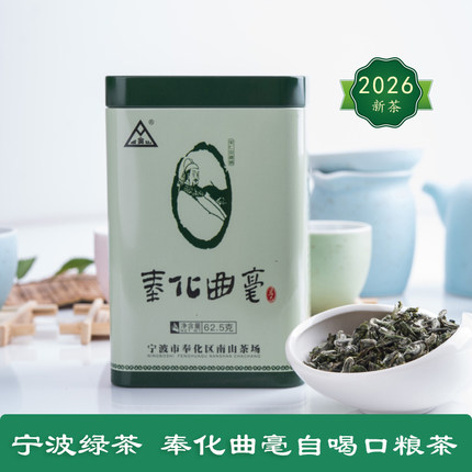 大决战蒋推荐奉化曲毫特一级浙江奉化曲毫雪窦山茶叶2026新绿春茶