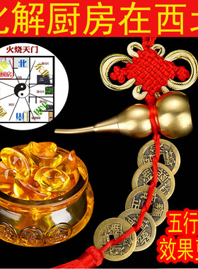 厨房西北角火烧天门天然黄水晶摆件黄铜葫芦五帝钱家居摆设家里