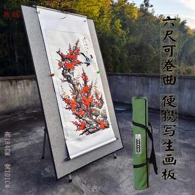 齐岳六尺可卷曲磁性写生画板