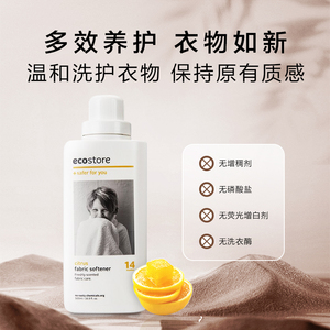 ecostore宜可诚新西兰小众香氛柔顺剂宝宝真丝羊毛专用洗衣清洗剂
