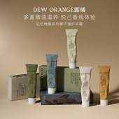 DEW ORANGE露橘香氛护手霜滋润补水保湿 便携小众高级伴手礼30g