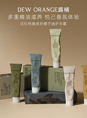 DEW ORANGE露橘香氛护手霜滋润补水保湿便携小众高级伴手礼30g