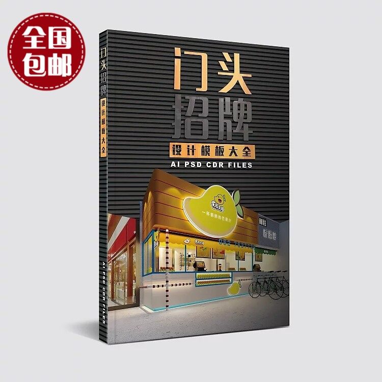 门头招牌总汇 店招灯箱门面招牌平面设计素材图库PSD店面设计广告