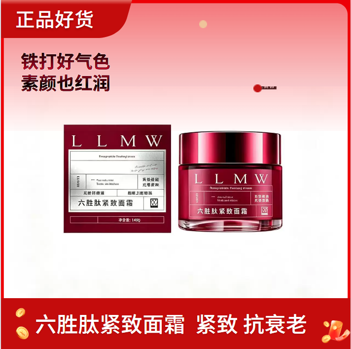 德沃LLMW六胜肽紧致面霜抗皱保湿
