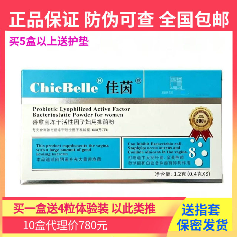 佳茵益生菌私处清洁保养护理新款