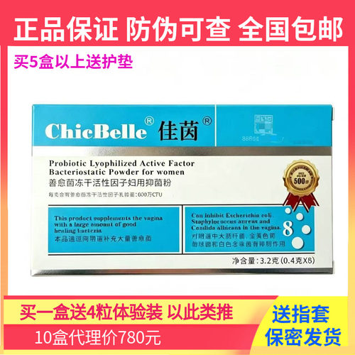 佳茵益生菌私处清洁保养护理新款