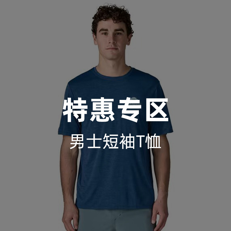 【特惠专区】巴塔专场/特惠清仓/男士T恤专区
