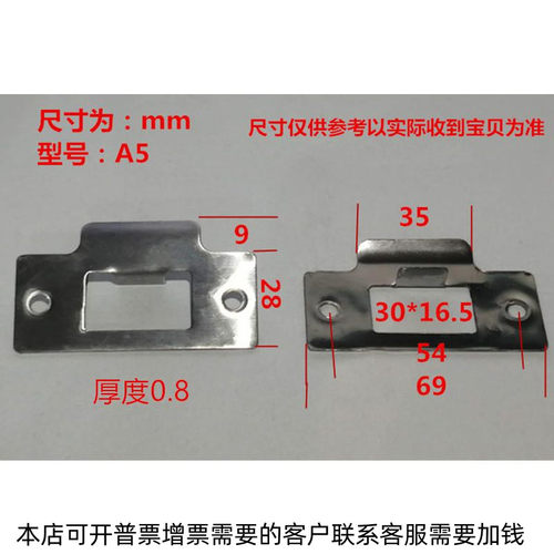 加厚锁具配件导向片锁片锁舌挡片