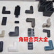 90固定角配件简单好 老式 纱窗角码 连接角窗纱内置外塑料7字铁角码