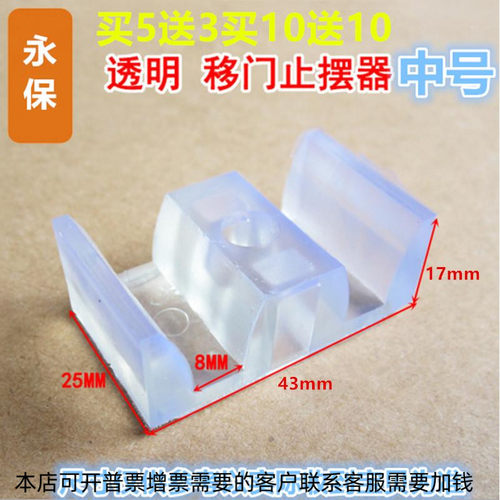 淋浴房配件玻璃移门防撞块限位器