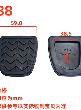 3132152010适用长城哈踏板垫脚踏皮橡胶刹车防滑胶套31321-52010