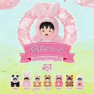 正版现货樱桃小丸子变装系列毛绒潮玩手办搪胶娃娃女生礼物摆件