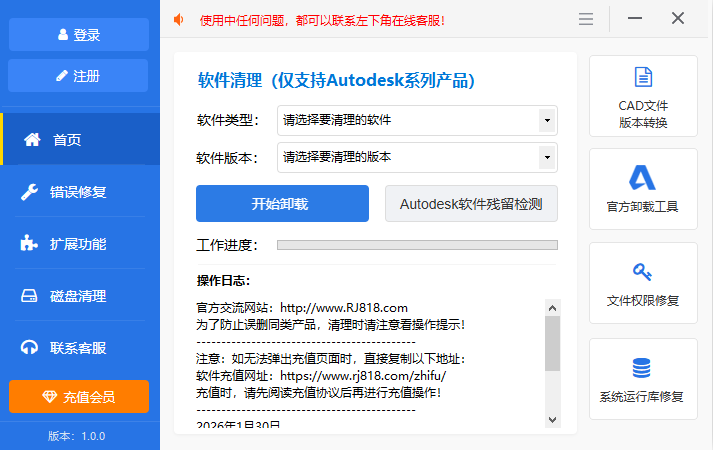 CAD卸载软件 Maya 3dmax Revit Inventor 等Autodesk软件清理修复