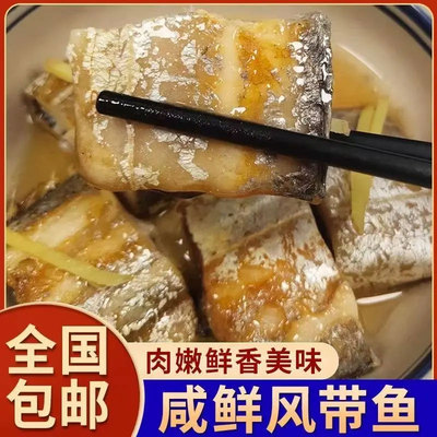舟山海鲜东海风带鱼鱼干干货咸鱼干宁波温州特产淡晒整条腌制