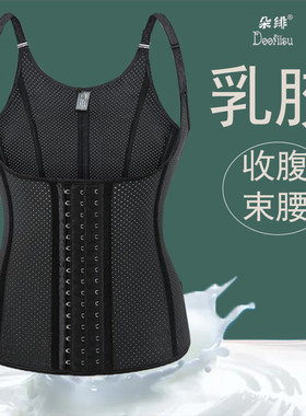 乳胶塑身衣产后收腹运动束腰