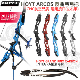 人气 HOYT霍伊特反曲弓把ARCOS阿科斯竞技比赛通用口美国2021新款