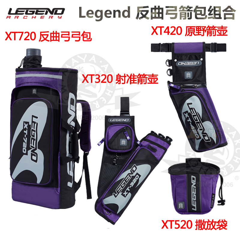 legend传奇反曲弓弓包弓箭法国