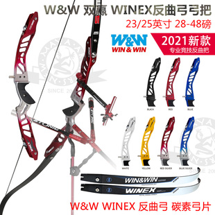 WW双赢Winex竞技反曲弓CNC加工弓把弓片比赛韩国2021新款 人气商品