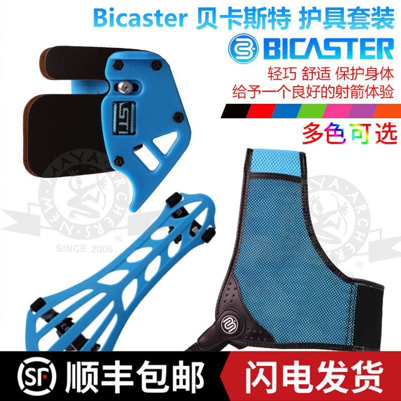 BICASTER贝卡思特弓箭护胸直销