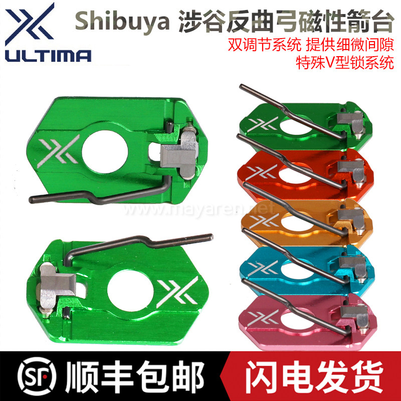 shibuya涩谷反曲弓箭台西博雅ultima磁性粘贴钢丝稳日本新款真品