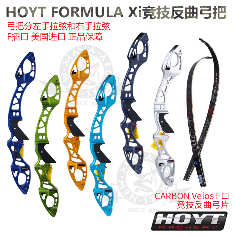 2022新款HOYT霍伊特FORMULA XI反曲弓弓把VELOS维洛斯弓片F口竞技-封面