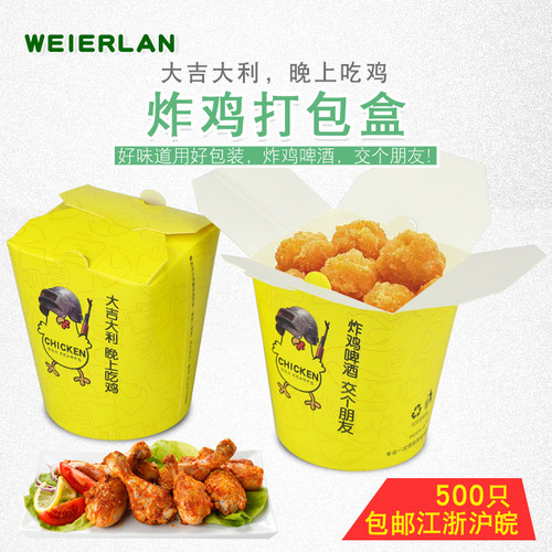 威尔兰纸质炸鸡外卖包装盒打包盒