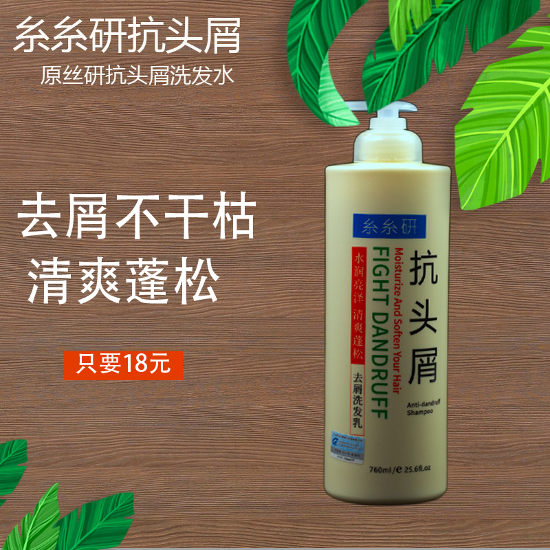 泛华丝丝研抗头屑止痒洗发水