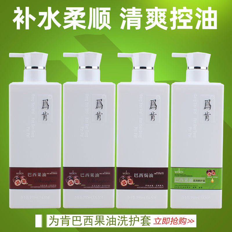 为肯补水神器修护霜巴西果油原液无硅油香氛洗发水护发素深层滋养