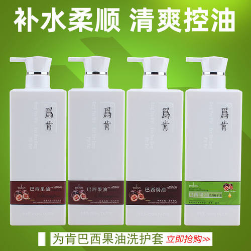 为肯神器巴西果油洗发水护发素