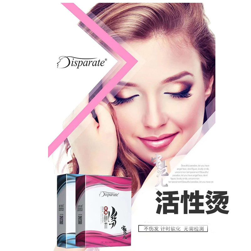 迪势派烫发液 中国范儿植物酵素活性烫 受损发质烫发正常发质烫发