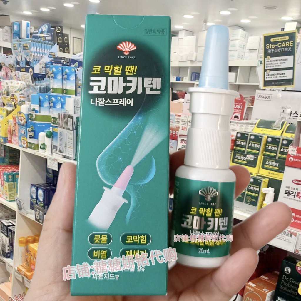 韩国进口扇鼻喷雾鼻窦塞鼻流鼻涕打喷嚏呼吸不畅20ml正品